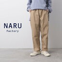 楽天エクル　楽天市場店【セール】NARU ナル パンツ イージーパンツ ウエスト ゴム コージーパンツ タイプライター ダンプ 綿 100％ 日本製