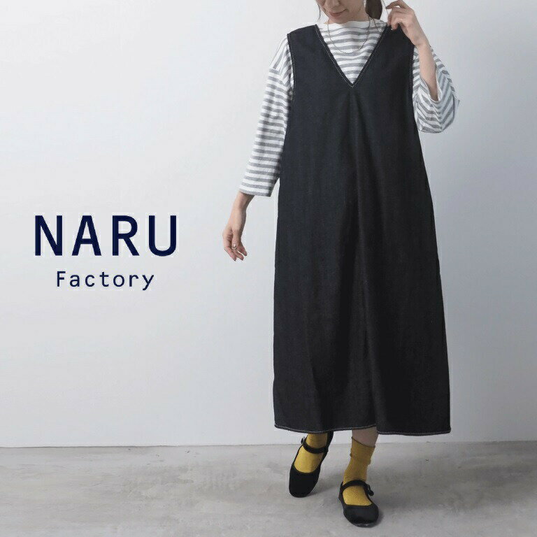 【セール】NARU ナル ジ