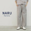 NARU ナル パンツ ワイド ストレート イージー パンツ シーチング ハンドワッシャー ベイカーパンツ 綿 100% 日本製