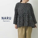 【30%オフ・セール】NARU ナル シャツ ブラウス チュニック ドット ギャザー ワイド シルエット リップル 加工 ローン 綿 100% 日本製