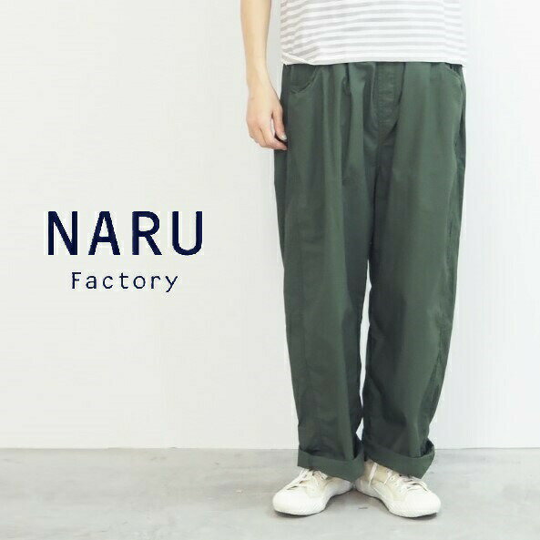 楽天市場】naru サルエルの通販 楽天市場】naru サルエルの通販