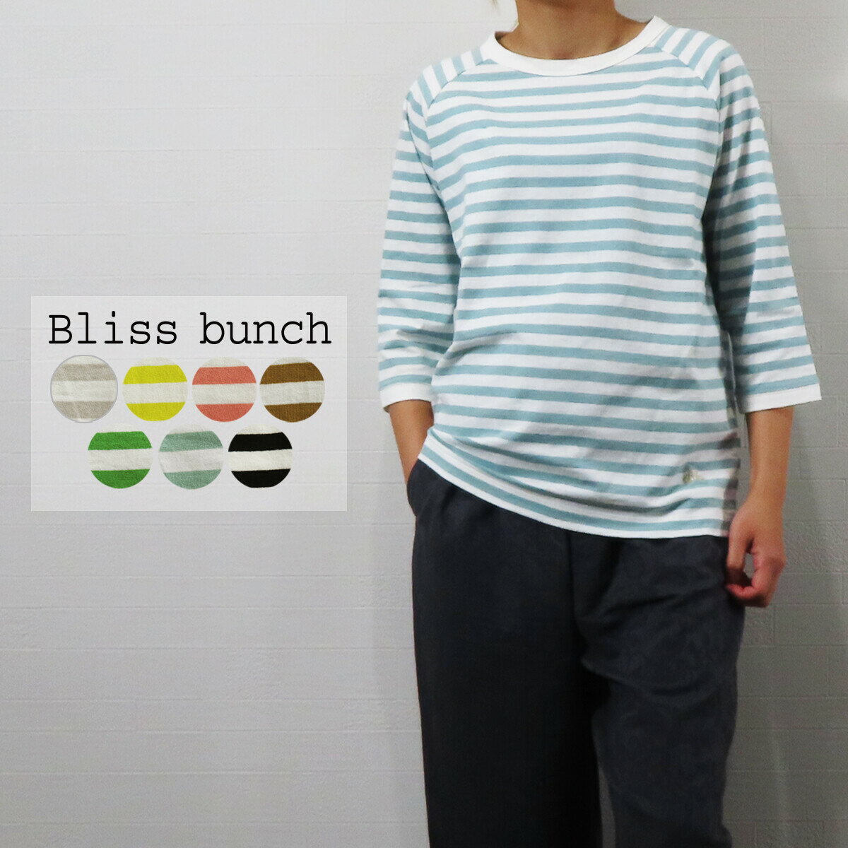 【セール】Bliss bunch ブリスバンチ 