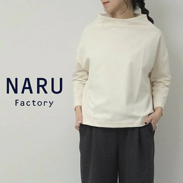 乐天商城 - 【20％オフ・クーポン対象】NARU ナル カットソー ロンT ロンティー レディース Tシャツ プルオーバー ワイド ボトルネック デラヴェ ジャージー 綿 100% 日本製 ポーセリンシャツ