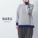 【40%オフ・セール】NARU ナル セーター ニット タートル ネック プルオーバー バイカラー 配色 タスマニア ラム ウール 100% 日本製 レディース