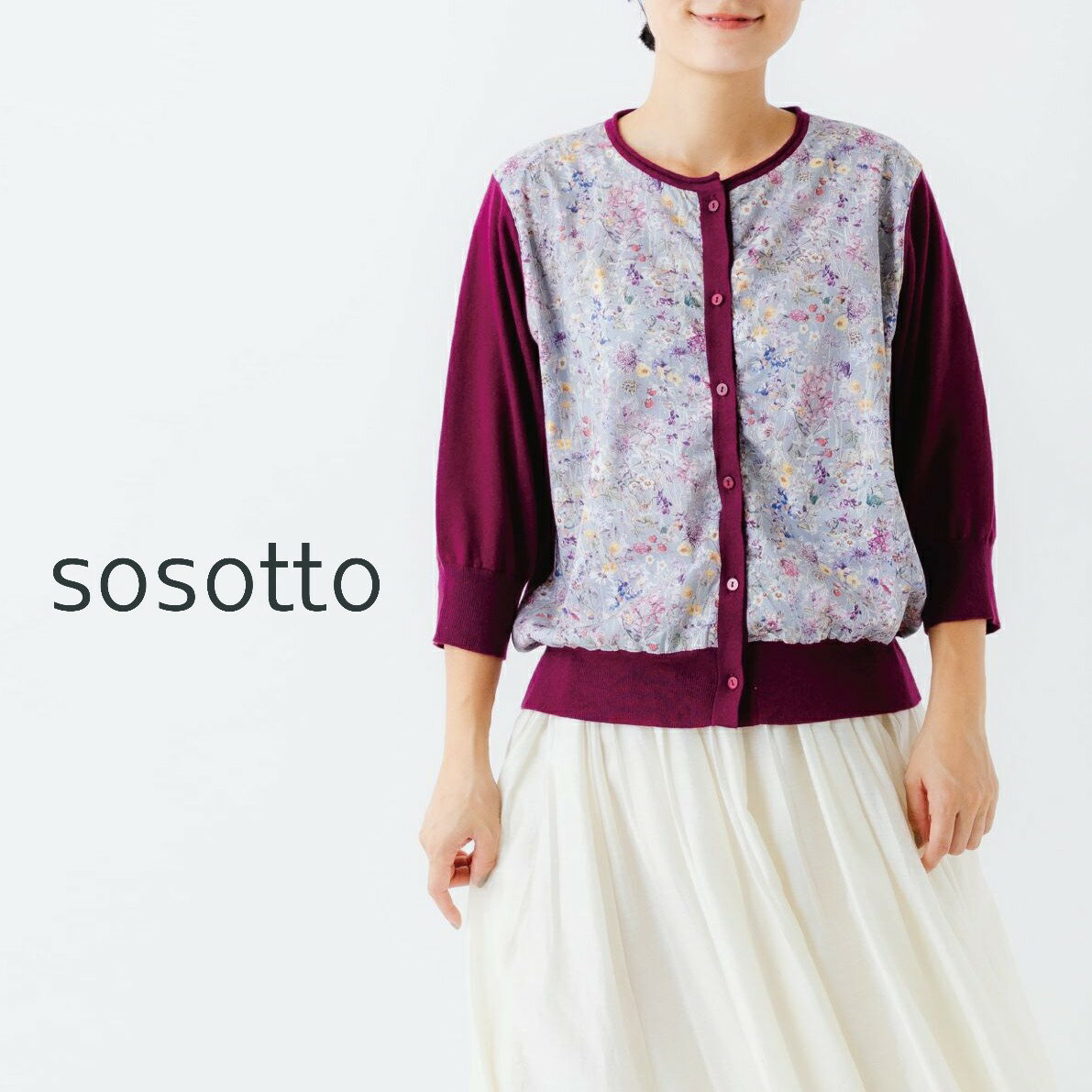 Rakuten - 【20％オフ・セール】sosotto ソソット カーディガン ニット リバティ プリント ドッキング 前身頃 6分袖 リネン コットン 麻 綿