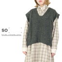 【50%オフ・セール】 SO エスオー ベスト ニット Vネック ワイド シルエット アラン柄 アクリル ウール ローゲージ