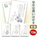 【★送料無料】寒中見舞いはがき 