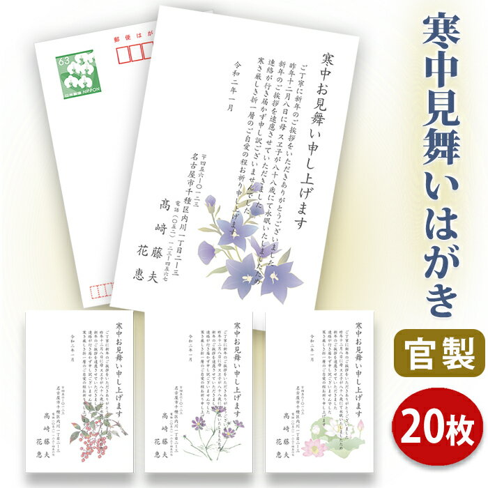 【★送料無料】寒中見舞いはがき 印刷【官製はがき】【20枚セット】■はがき専門店 寒中はがき イラスト付 綺麗 丁寧 切手不要 レビュー件数第1位■内容校了後2〜4営業日で発送予定