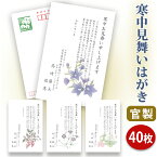 【★送料無料】寒中見舞いはがき 印刷【官製はがき】【40枚セット】■はがき専門店 寒中はがき イラスト付 綺麗 丁寧 切手不要 レビュー件数第1位■内容校了後2〜4営業日で発送予定