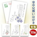 【★送料無料】寒中見舞いはがき 