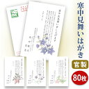 【★送料無料】寒中見舞いはがき 