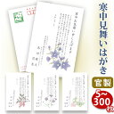 【★送料無料】寒中見舞いはがき 