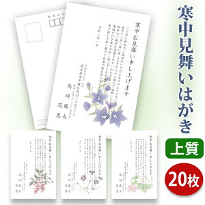 【★送料無料】寒中見舞いはがき 印刷【上質紙はがき（私製はがき）】【20枚セット】■はがき専門店 寒中はがき イラスト付 綺麗 丁寧 レビュー件数第1位■内容校了後2〜4営業日で発送予定