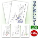 【★送料無料】寒中見舞いはがき 印刷【上質紙はがき（私製はがき）】【490枚セット】■はがき専門店 寒中はがき イラスト付 綺麗 丁寧 レビュー件数第1位■内容校了後2〜4営業日で発送予定