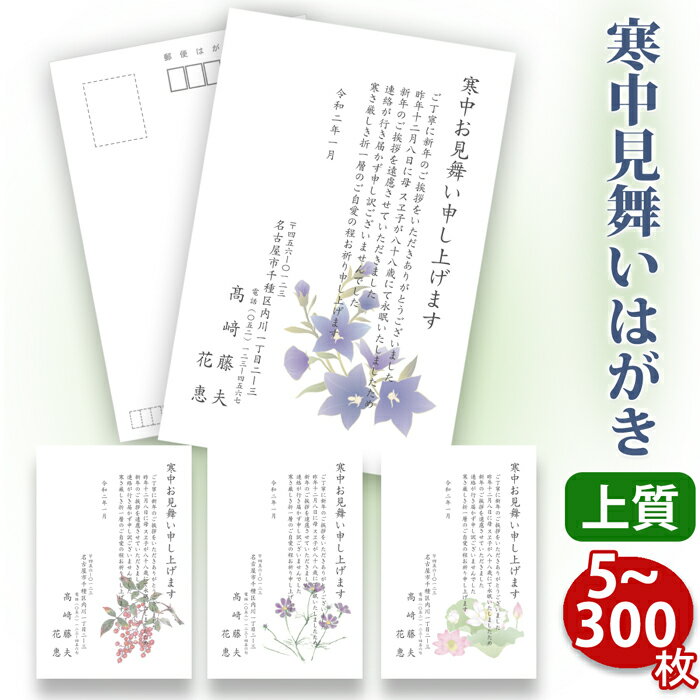【★スピード仕上げ！送料無料】寒中見舞いはがき 印刷【上質紙はがき（私製はがき）】【5～500枚セット】■はがき専門店 寒中はがき イラスト付 綺麗 丁寧 レビュー件数第1位■内容校了後2〜4営業日で発送予定のサムネイル