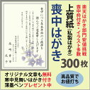 【送料無料】喪中はがき印刷(上質紙・喪中枠付)【イラスト入り...