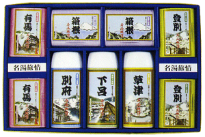 名湯旅情　入浴剤　ギフトセット(50)[A]@【送料無料】【出産内祝い，敬老の日，結婚，快気祝い，引き出物，新築内祝い，快気祝，内祝，法要，香典返し】【お風呂，温泉，石けん，石鹸，入浴剤】プレゼント 贈り物■■