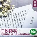【送料無料】ご挨拶状 ( 奉書 巻紙式 )【30組セット】△△△(奉書+封筒+郵送用封筒セット)■忌明け 満中陰志 七七日 四十九日 挨拶状 香典返し 法要 法...