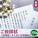 【送料無料】ご挨拶状（奉書 巻紙式）【200組セット】（奉書＋封筒＋郵送用封筒セット）■忌明け 満中陰志 七七日 四十九日 香典返し 法要 法事 奉書セット あいさつ状 礼状 志 偲草 和紙■香典返しをしないお客様向け