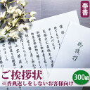 【送料無料】ご挨拶状（奉書 巻紙式）【300組セット】（奉書＋封筒＋郵送用封筒セット）■忌明け 満中陰志 七七日 四十九日 香典返し 法要 法事 奉書セット あいさつ状 礼状 志 偲草 和紙■香典返しをしないお客様向け