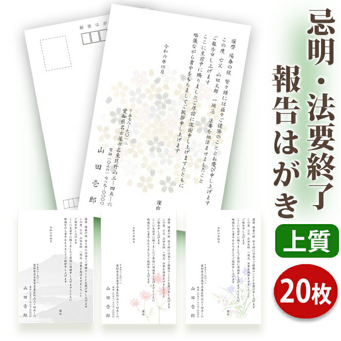 法要終了の報告はがき【上質紙はがき(私製はがき)】【20枚セット】法事終了 ご挨拶状 法要終了の報告 法要 法事 葬儀 葬式 忌明け 七七日 四十九日 49日 ...