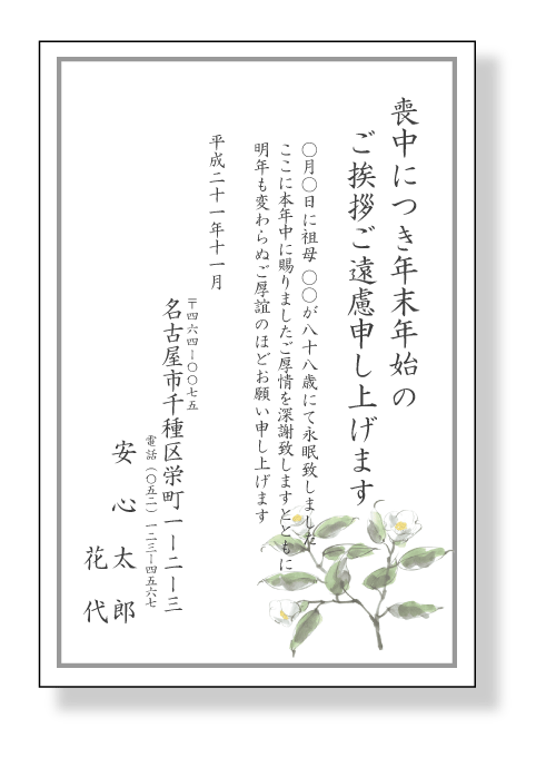 喪中はがき印刷（上質紙・銀線枠付）【ワンポイント入り】40枚セット【喪中ハガキ】【喪中葉書】【年賀欠礼はがき】