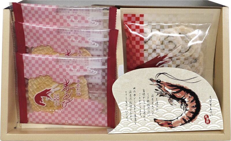 華優雅【えびせんギフト】(EYG-AH)[b0][A]＠【プレゼント 父の日ギフト 出産内祝い 結婚内祝い 快気祝い 新築内祝い 誕生日祝い 法要 香典返し お歳暮 お中元 敬老の日 母の日】