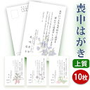 喪中はがき 印刷【上質紙はがき(私製はがき)】【10枚セット】■喪中はがき専門店 喪中ハガキ 年賀欠礼 イラスト付 綺麗 丁寧 レビュー件数第1位■内容校了後2...