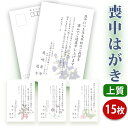 【送料無料】喪中はがき 印刷【上質紙はがき（私製はがき）】【15枚セット】■喪中はがき専門店 喪中ハガキ 年賀欠礼 イラスト付 綺麗 丁寧 レビュー件数第1位■内容校了後2〜4営業日で発送予定