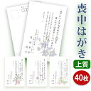 【スピード仕上げ！11月は休まず営業！送料無料】喪中はがき 印刷【上質紙はがき（私製はがき）】【40枚セット】■喪中はがき専門店 喪中ハガキ 年賀欠礼 イラスト付 綺麗 丁寧 レビュー件数第1位■内容校了後2〜4営業日で発送予定