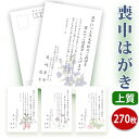 【送料無料】喪中はがき 印刷【上質紙はがき（私製はがき）】【270枚セット】■喪中はがき専門店 喪中ハガキ 年賀欠礼 イラスト付 綺麗 丁寧 レビュー件数第1位■内容校了後2〜4営業日で発送予定