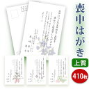 喪中はがき 印刷【上質紙はがき(私製はがき)】【410枚セット】■喪中はがき専門店 喪中ハガキ 年賀欠礼 イラスト付 綺麗 丁寧 レビュー件数第1位■内容校了後...