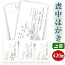 喪中はがき 印刷【上質紙はがき(私製はがき)】【420枚セット】■喪中はがき専門店 喪中ハガキ 年賀欠礼 イラスト付 綺麗 丁寧 レビュー件数第1位■内容校了後...