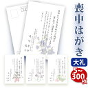 【送料無料】喪中はがき 印刷【高