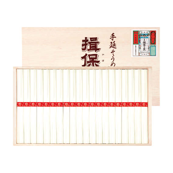 熟成手延素麺揖保乃糸【上級品】【送料無料】[E][d2]△△△@【お中元ギフト 出産内祝い，敬老の日，結婚，..