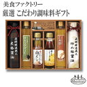 おしゃれな調味料セット 【送料無料】美食ファクトリー 【厳選　こだわり調味料ギフト 7点セット】(NIH-40)[d8][A]＠【 ギフト セット ご挨拶 父の日ギフト 出産内祝い 結婚内祝い 快気内祝い 新築内祝い お中元 暑中御見舞い 残暑御見舞い お歳暮 法要 香典返し 誕生日 プレゼント 料理調味料】