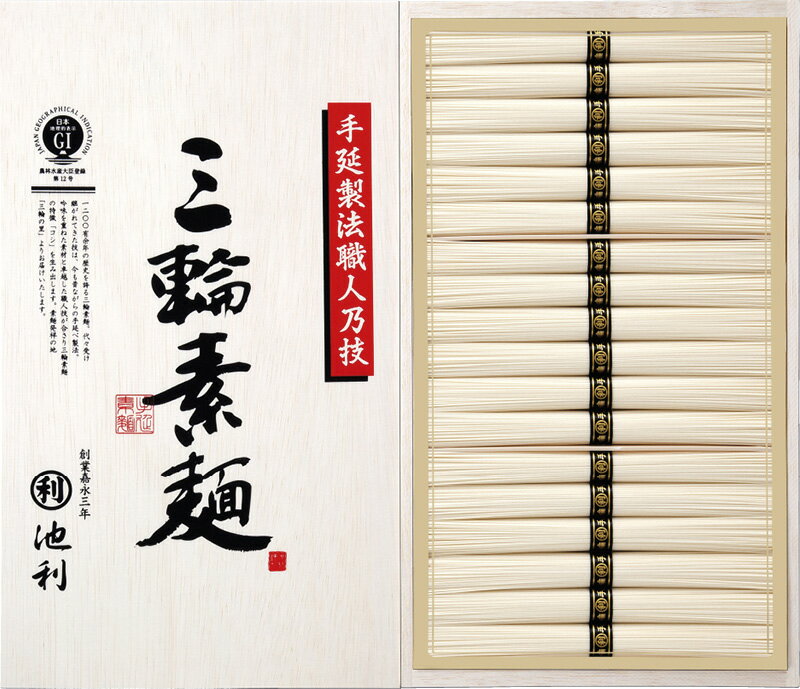 池利 【手延べ三輪素麺（木箱入）】(RH-50)[d2][A]△△△＠【プレゼント 出産内祝い 結婚 ...