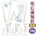 【◎スピード仕上げ！送料無料】死亡通知 はがき 印刷【官製はがき】【10枚セット】■はがき専門店 死亡通知はがき 死亡通知状 逝去通知状 逝去通知はがき イラスト付 綺麗 丁寧 切手不要 ■内容校了後2〜4営業日で発送予定