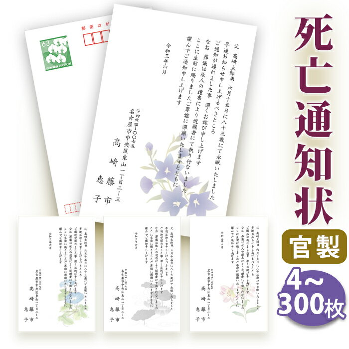 【◎スピード仕上げ！送料無料】死亡通知 はがき 印刷【官製はがき】【5～300枚セット】■はがき専門店 死亡通知はがき 死亡通知状 逝去通知状 逝去通知はがき 法事 はがき イラスト付 綺麗 丁寧 切手不要 ■内容校了後2〜4営業日で発送予定