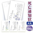 【◎スピード仕上げ！送料無料】死亡通知 はがき 印刷【高級大礼紙はがき（私製はがき）】【5～500枚セット】■はがき専門店 死亡通知はがき 死亡通知状 逝去通知状 逝去通知はがき イラスト付 綺麗 丁寧 ■内容校了後2〜4営業日で発送予定