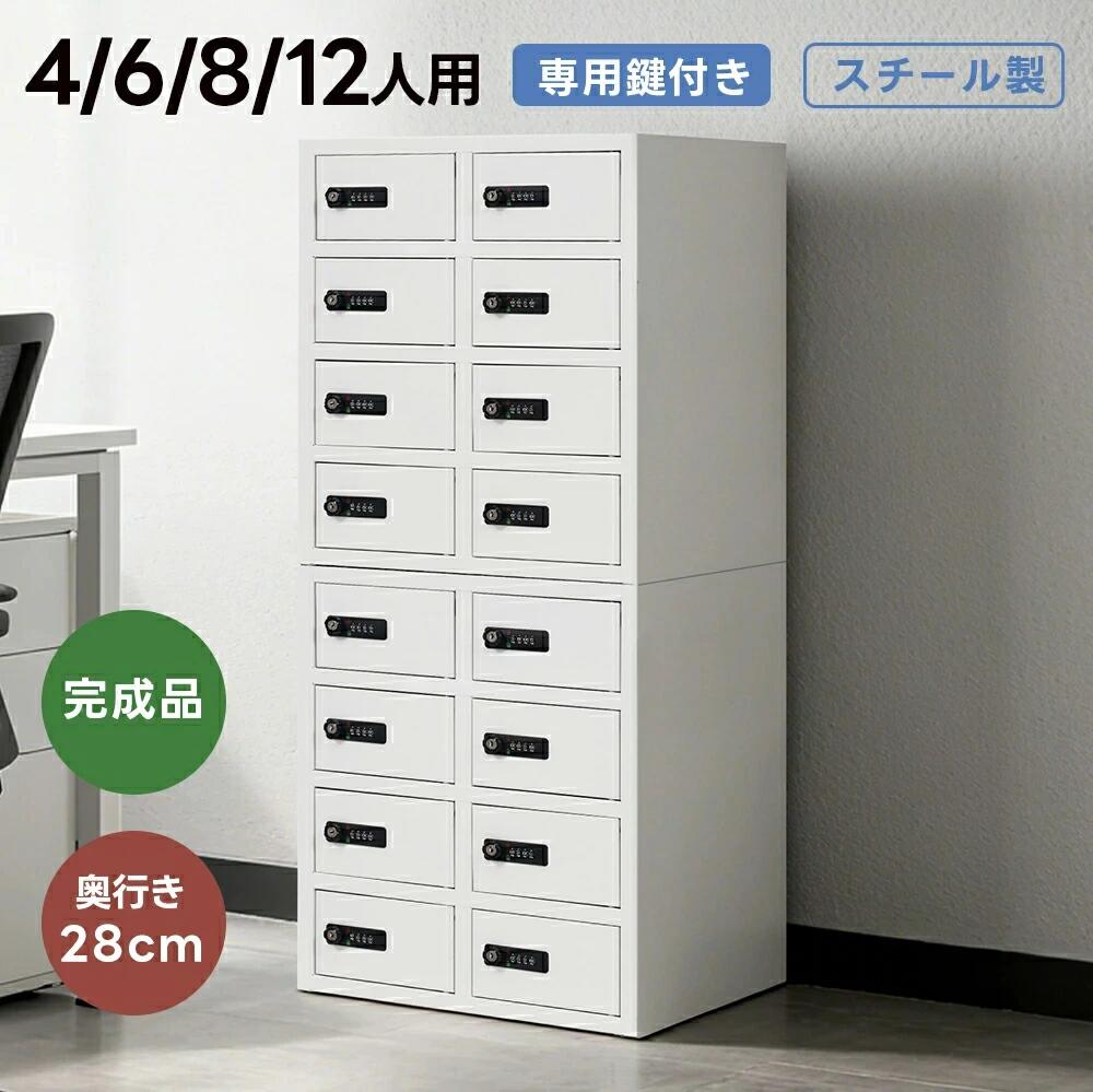 ※一部の商品・カラーは在庫状況が変動する場合がございます。ご注文前に「お問い合わせ」より在庫の有無をご確認いただけますと幸いです。 商品名ロッカー 小型4扉タイプ ダイヤル錠式 スチール製 貴重品収納 オフィス 学校 店舗向け 収納庫 オフィス収納 キャビネット 事務所 商品説明小型4扉タイプ、ダイヤル錠式、スチール製で収納や整理に使いやすいロッカー。主な特徴や仕様、用途を下記にまとめています。 主な特徴小型4扉タイプ、ダイヤル錠式、スチール製、貴重品収納、店舗向け、収納庫、オフィス収納、キャビネット 主な仕様小型4扉タイプ、スチール製 おすすめ用途オフィス、学校、店舗向け、オフィス収納 商品情報サイズ、カラー、仕様、セット内容などの詳細は商品画像および選択肢をご確認ください。 注意事項ご注文前に本体サイズ、設置場所、搬入経路、カラー、仕様をご確認ください。組立が必要な商品は商品ページの手順に従って設置してください。 キーワードロッカー、小型4扉タイプ、ダイヤル錠式、スチール製、貴重品収納、オフィス、学校、店舗向け、収納庫、オフィス収納、キャビネット、事務所