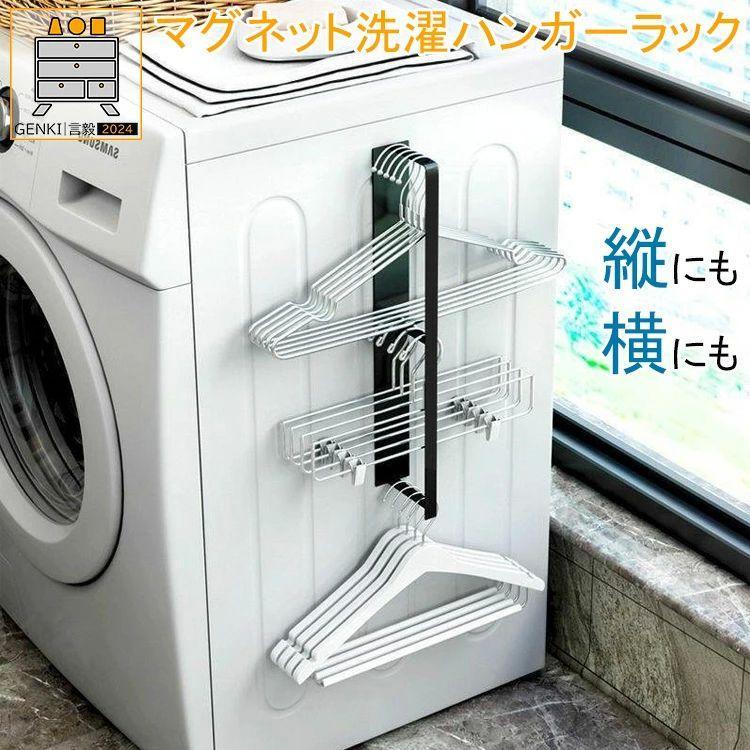 マグネット洗濯ハンガー収納ラック かさばる洗濯ハンガーをスリムに一括収納！ もちろんハンガーだけでなく、ピンチハンガー、タオルなどもかけることもできる便利なアイテムです。 水に濡れても安心の塗装仕上げ 粉体塗装仕上げでサビやキズに強く、 湿度が上がりやすいランドリールームでも安心して使えます。 お手入れの際もサッと拭きとるだけなので面倒な手間もありません。 優れた耐荷重 背面にあるBIGサイズのマグネットでピタッと装着! ※取り付け予定の場所にマグネットがくっつくか確認をお願いします。 縦にも横にも設置可能な収納ラック! 横向きで設置すれば、洗濯ハンガー以外の収納でも活躍。 ピンチハンガー、お掃除ツール、バスプーツなどをまとめて置くことができます。 Item Information 素材炭素鋼(粉体塗装)　マグネット 耐荷重Mサイズ:2KGLサイズ:4KG カラーブラック　ホワイト 関連キーワード楽天最安挑戦!【2サイズ/4KG耐荷重/44cmワイドサイズ/錆びにくい】 マグネット収納 洗濯 ハンガー収納ラック 隙間収納 ランドリー 洗濯機 横 冷蔵庫 横 洗面所収納 スペース 収納 ラック 棚 浮かせる おしゃれ ワイド サイズ 磁石 玄関 強力 炭素鋼 デスク タオル 洗濯物 横置き コーナー 錆びない 黒 白 大きいサイズ 10cm 20cm 30cm シンプル 物干し 生活雑貨 キッチン バスルーム 浴室 お風呂場 壁収納 バスラック ディスペンサー セール sale 備考 【原産国／製造国: 中国】 .洗面所収納やランドリー収納に最適な浮かせるラック。スペースを有効活用できる隙間収納として、冷蔵庫横や洗濯機横にも設置可能。ハンガー収納ラックやマグネット収納としても活躍。省スペース設計でキッチン収納やバスルーム収納にも対応。収納棚、収納ボックス、収納ケースなど多機能で使いやすい。おすすめの収納用品で洗濯物収納ラックとしても便利。人気の収納ラックでセールやランキング掲載実績あり。。 指定された配送時間は承っておりません。【プリサショップ】
