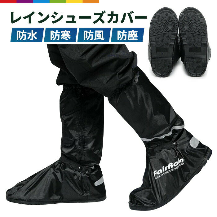 【ポイント 10 倍】バイク用ブーツカバー レインシューズカバー シューズカバー バイク用 靴カバー レイン ブーツ カバー レインブーツ 防水 泥除け 雨除け レインカバー ツーリング バイク 自転車 雨具 雨 雪 泥 滑り止め 安全 通勤 通学 ラ