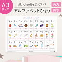 アンシャンテのアルファベットひょう【Alphabet Chart】A3・角丸・防水 知育 学習ポスター アルファベット表 バイリンガル 英語 ポスター おしゃれ 書き順 ギフト 入園 入学 アルファベット お風呂 子供部屋 インテリア