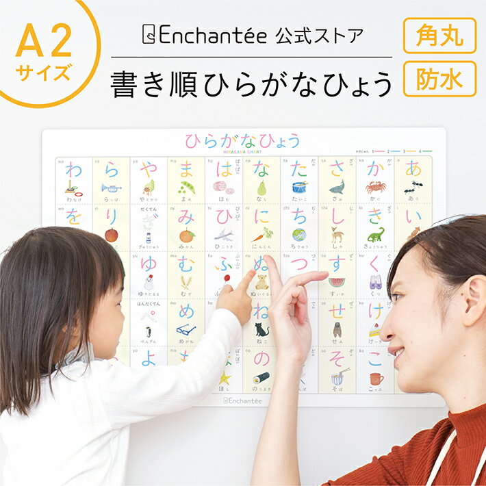 アンシャンテの書き順ひらがなひょう【HIRAGANA CHART】A2・防水・書き順 知育 学習ポスター インテリア あいうえお表 ひらがな ポスター おしゃれ 書き順 ギフト 入園 入学 お風呂 ギフトのサムネイル