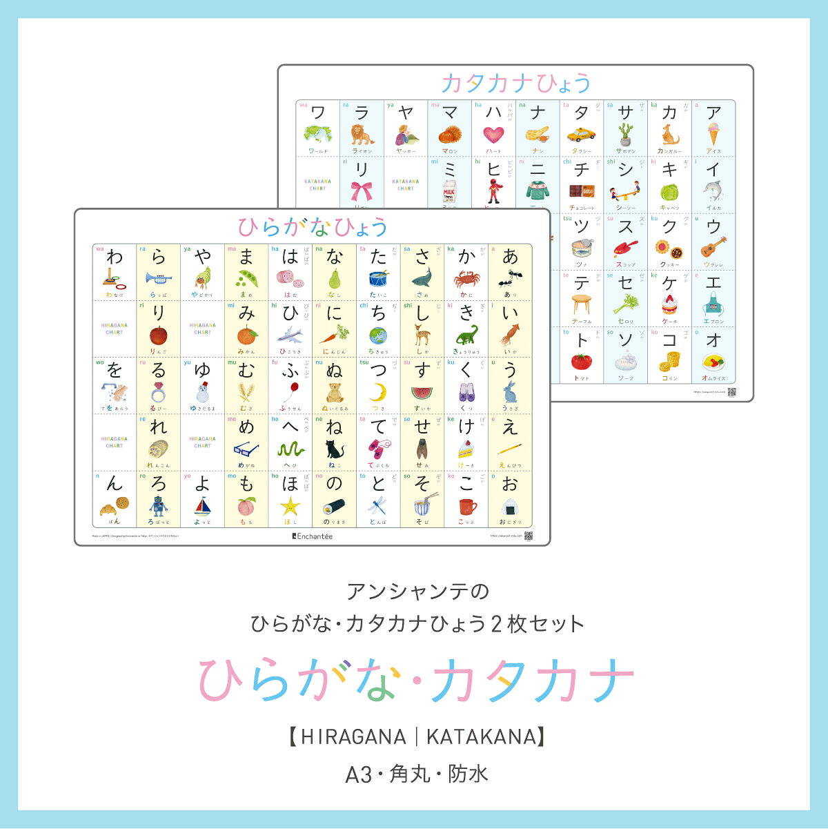アンシャンテのひらがな・カタカナひょう2枚セット【HIRAGANA｜KATAKANA】A3・角丸...