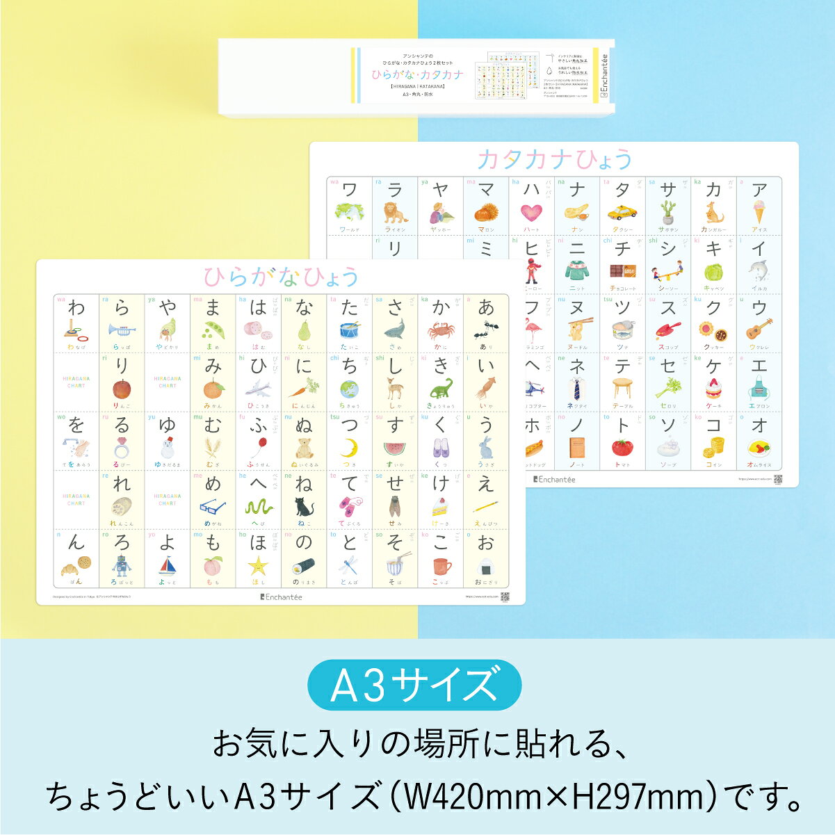 アンシャンテのひらがな・カタカナひょう2枚セット【HIRAGANA｜KATAKANA】A3・角丸...