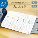 アンシャンテの九九ひょう【Times Tables】防水・A3・角丸 九九表 お風呂 ポスター 学習ポスター インテリア 九九 おしゃれ ギフト 入園 入学 算数 シンプル