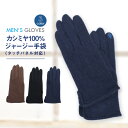 【2点以上15%OFFクーポン】手袋 メンズ カシミヤ100%ジャージー手袋 スマホ対応 ビジネス メンズ手袋 スマートフォン対応 スマホグローブ 暖かい 防寒...