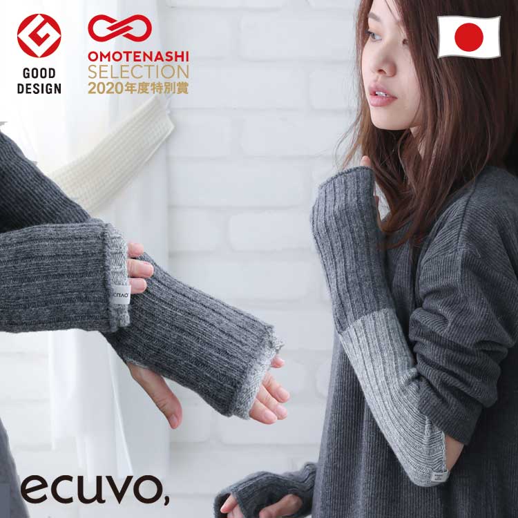 ecuvo リサイクルウール × リサイクルポリエステル レディース アームウォーマー 日本製 冷え取り 温活 あたたかい 手首 アームカバー レディース あったか 手袋 暖かい ニット 自転車 防風 防寒 おしゃれ かわいい ladies 女性 誕生日
